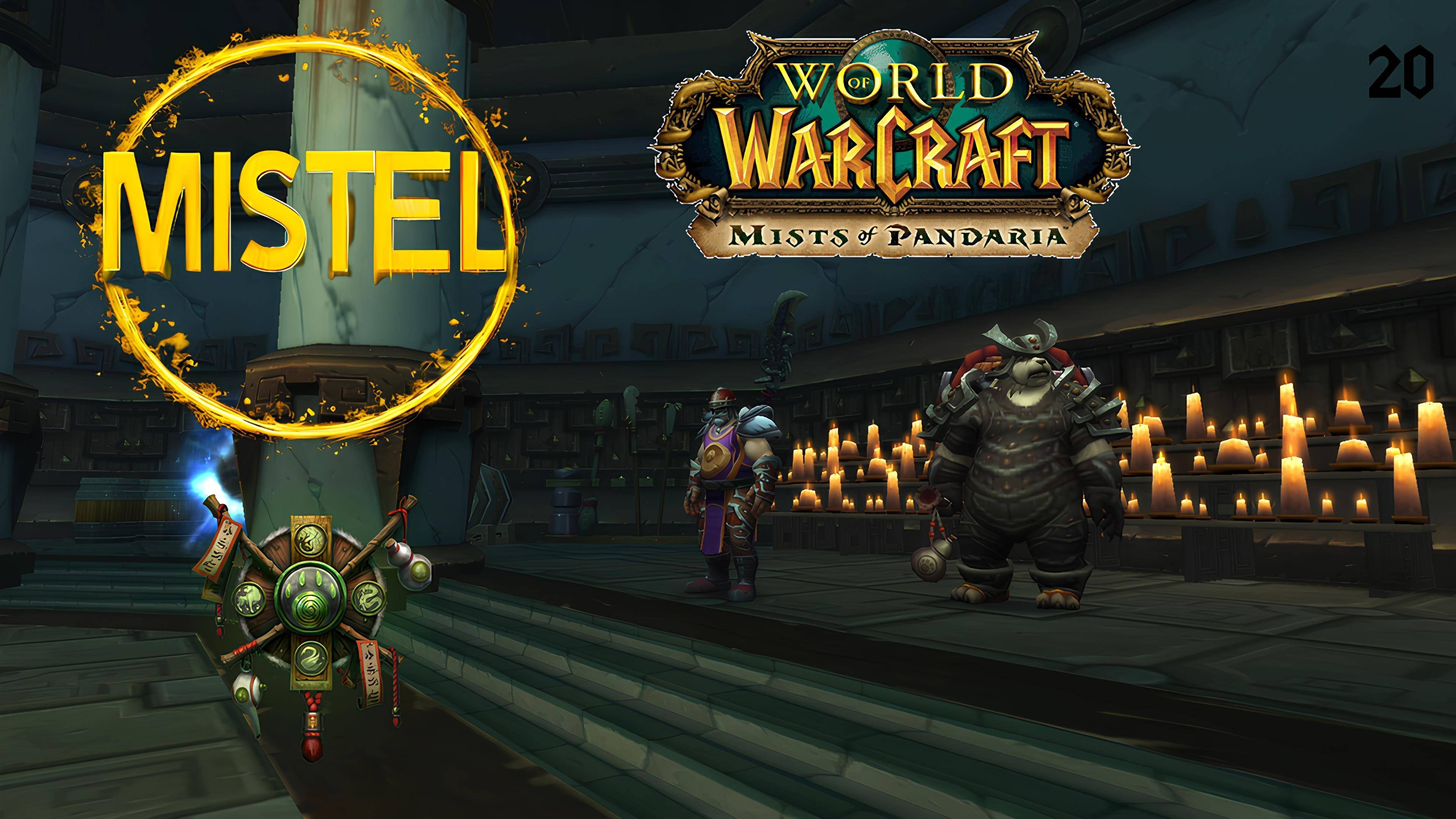 World Of Warcraft №20