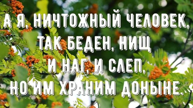 Господь есть истинный мой путь - минус мой 4