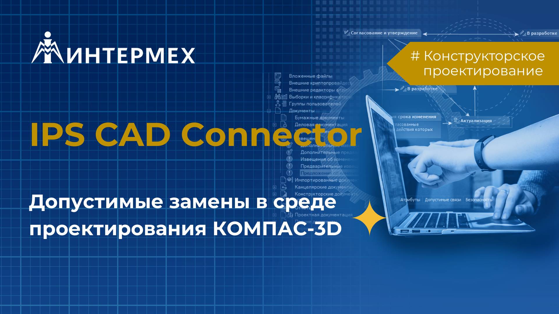 Допустимые замены в среде проектирования КОМПАС-3D