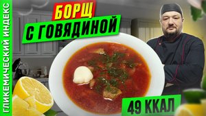 Борщ с говядиной — рецепт приготовления в мультиварке