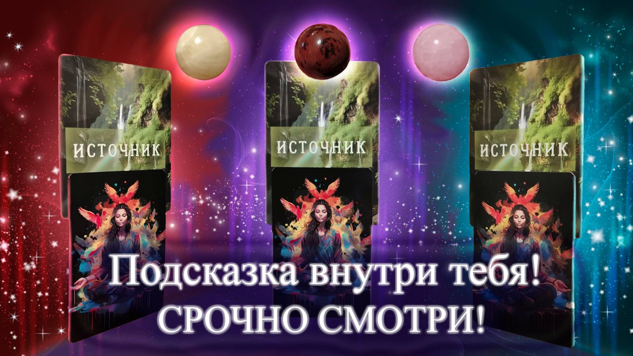 #4 Рубрика: Источник мира внутри тебя.