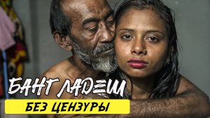 20 Удивительных фактов о Бангладеш: общие муки и борьба за выживание