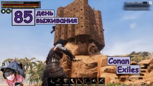 Начинаю формировать галерейный балкон. Одиночная игра. Conan Exiles. 85 серия.