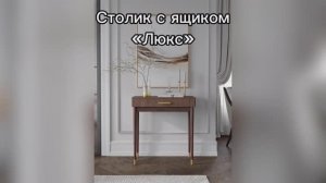 Сборка туалетного столика Люкс