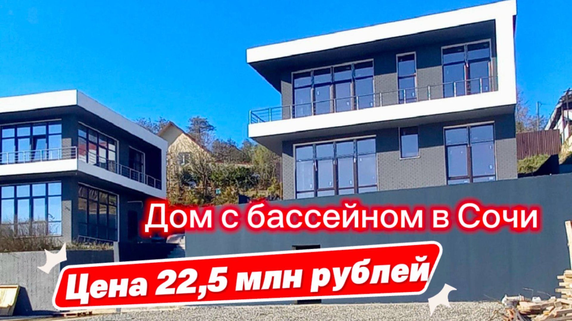 Как выглядит в Сочи самый НЕДОРОГОЙ дом с бассейном смотреть онлайн