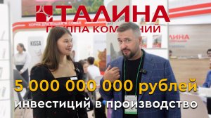 5 МИЛЛИАРДОВ на корм! ГК «Талина» инвестирует в производство Pet Food | ПаркЗОО 2025