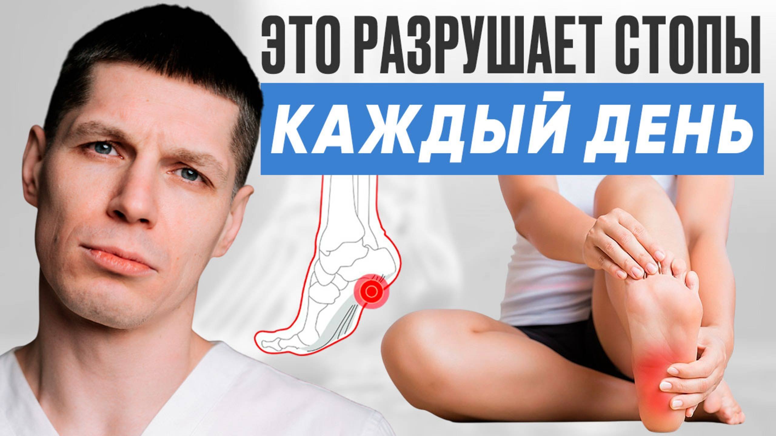 4 простых шага к ЗДОРОВЬЮ стопы без операций!