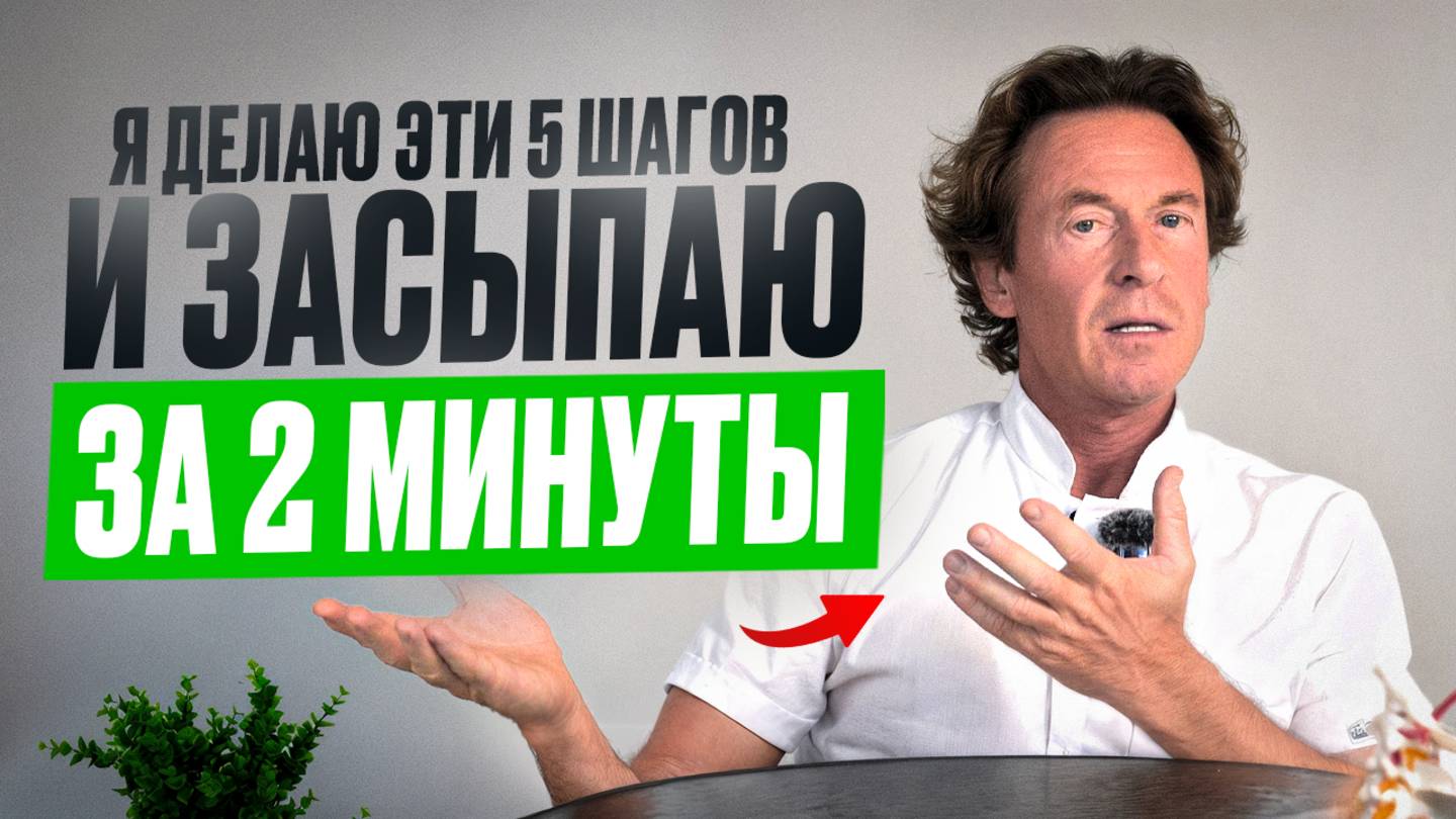 ЭТО поможет уснуть за 2 минуты! Как БЫСТРО уснуть?