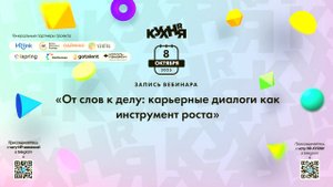 От слов к делу: карьерные диалоги как инструмент роста