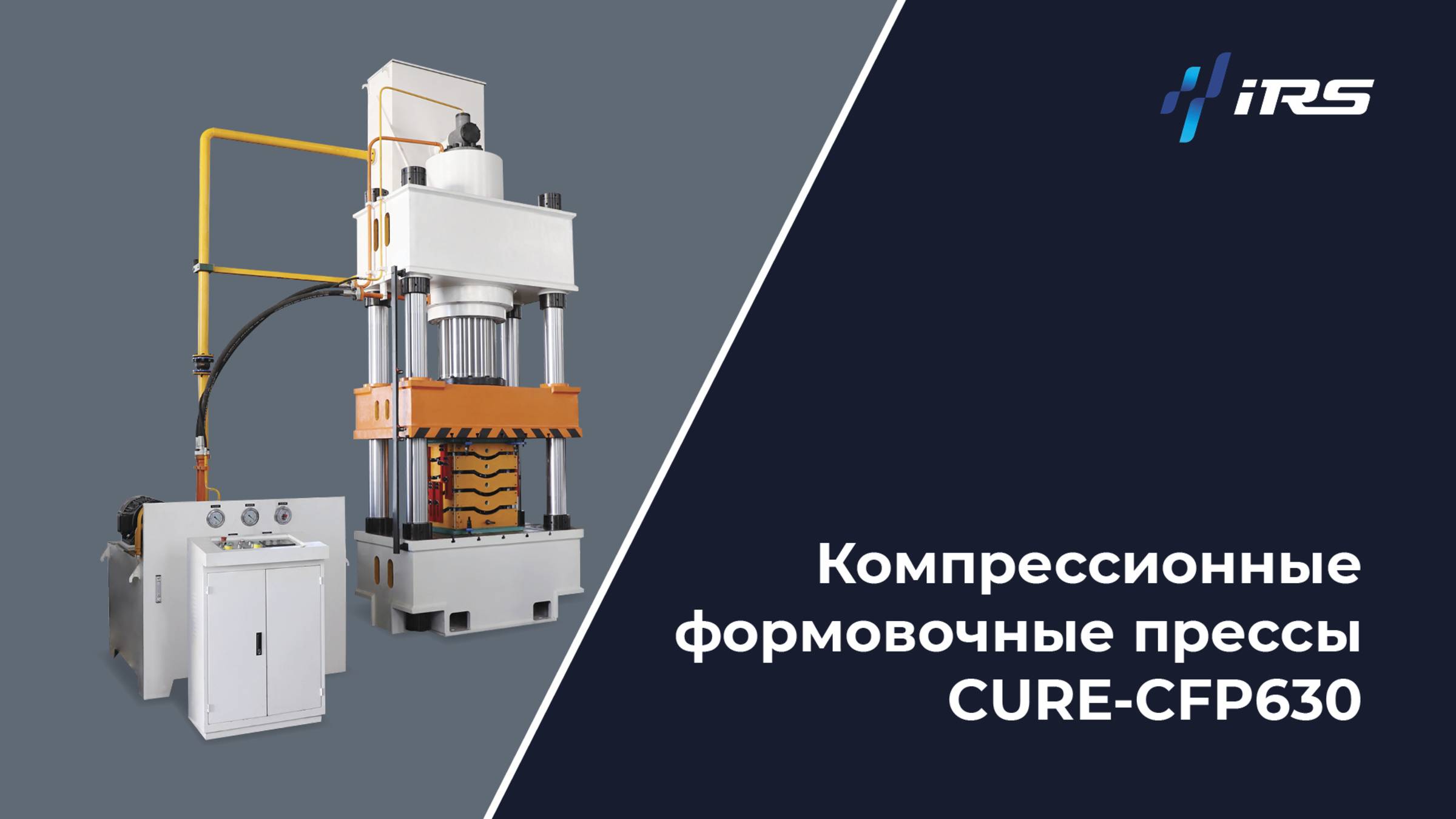 Пресс 630 т — промышленный стандарт качества и стабильности