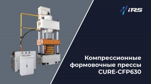 Пресс 630 т — промышленный стандарт качества и стабильности