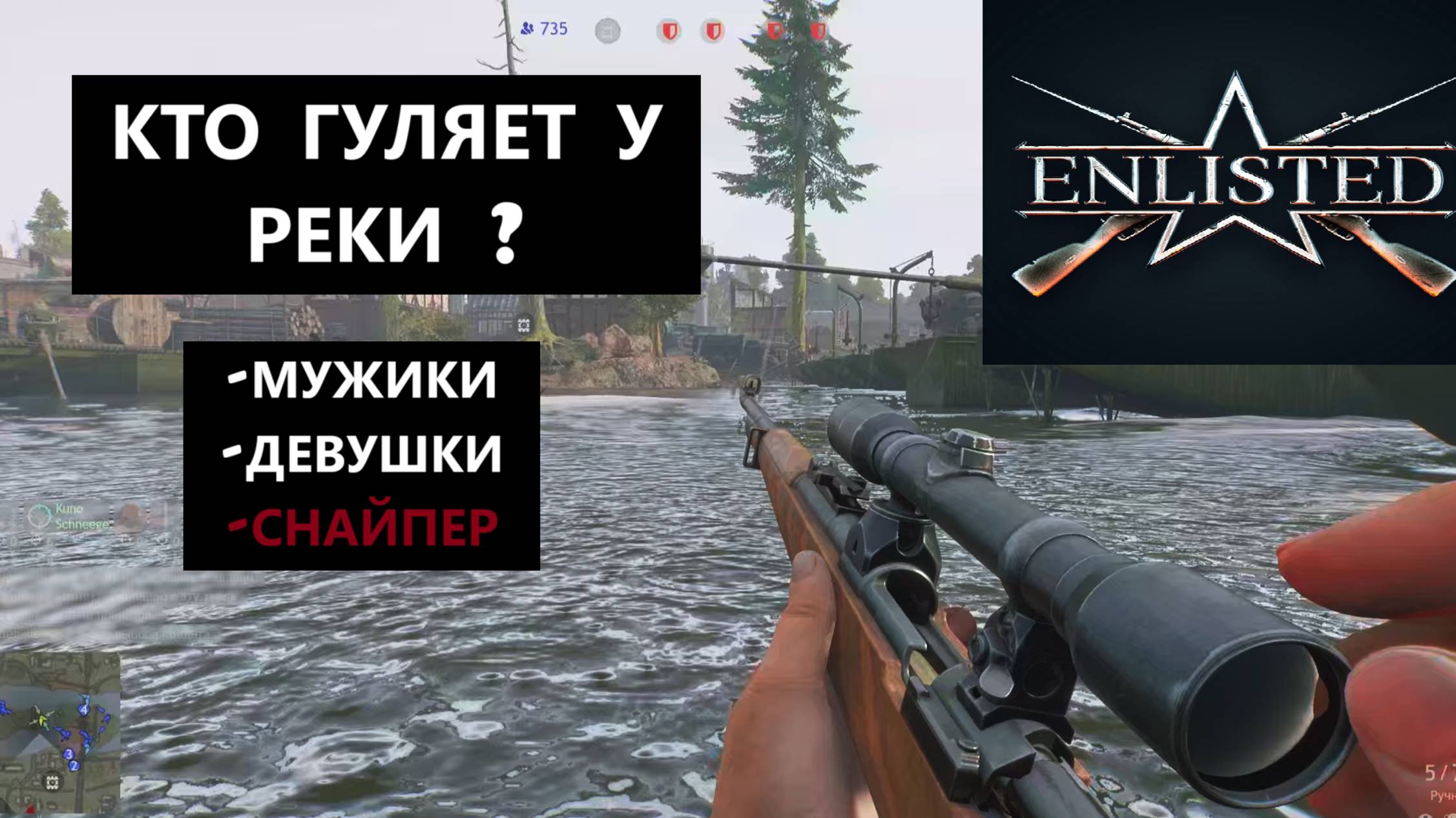 Снайпер | Sniper в онлайн игре | ТОП позиций у реки которые помогут выжить на переправе