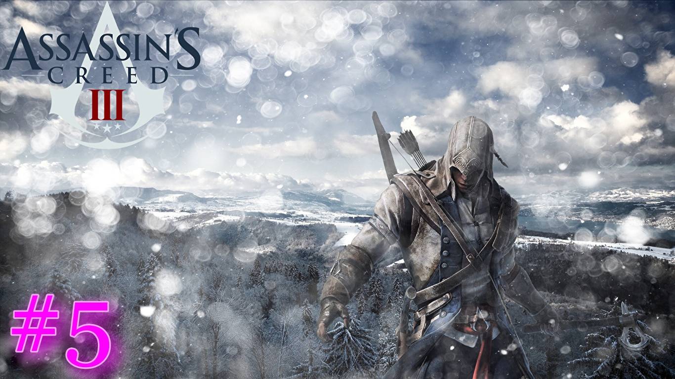 ASSASSIN'S CREED 3 #5:  ПРОНИКНОВЕНИЕ В САУТГЕЙТ.