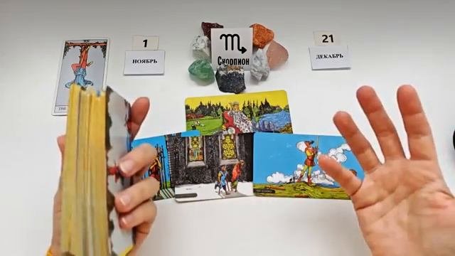 СКОРПИОН САМАЙН🪐1 ноября 2025😊период с 1.11 - 21.12 посмотрим что в этот период вам надо отпустить