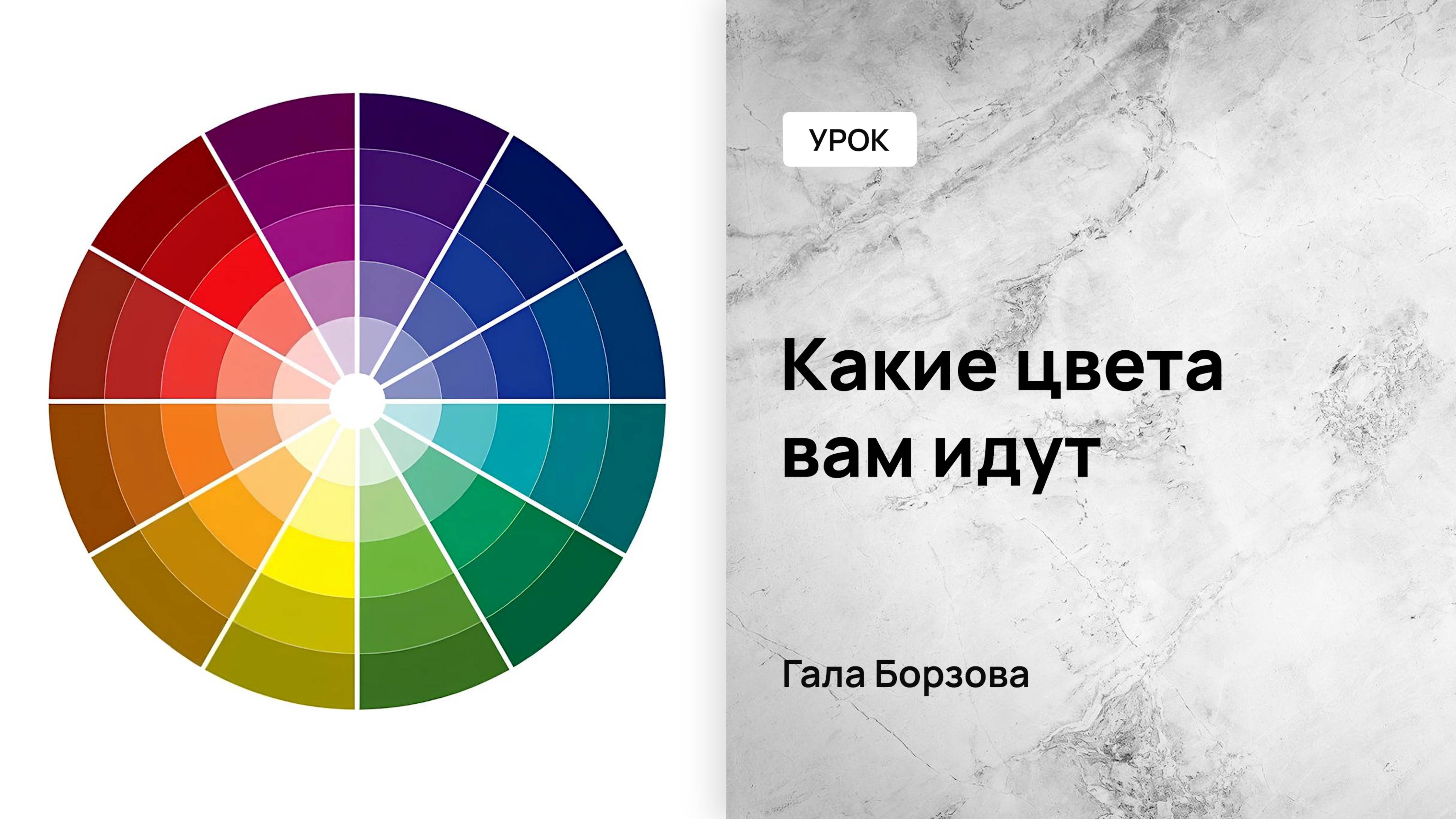 Какие цвета вам идут