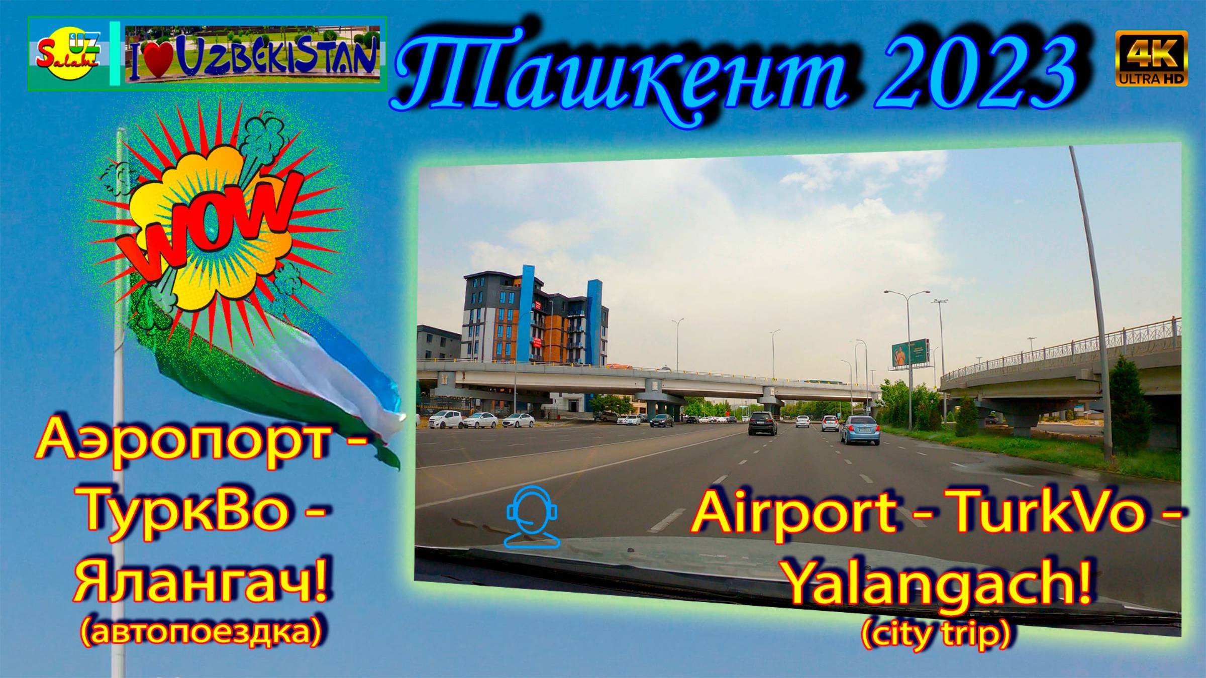 Аэропорт - ТуркВо - Ялангач! (автопоездка) | Airport - TurkVo - Yalangach! (city Trip)