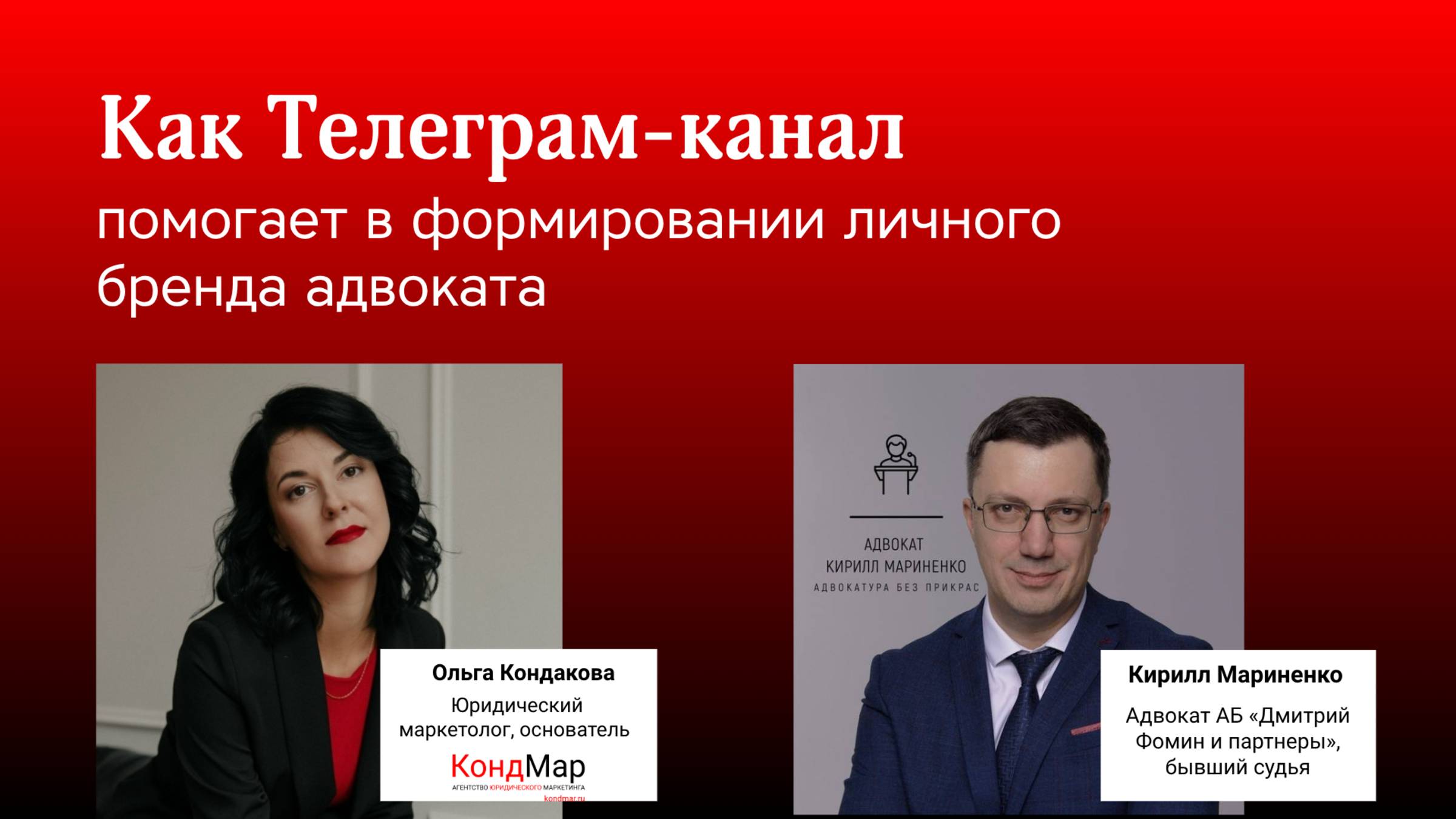 Как Телеграм-канал помогает в формировании личного бренда адвоката