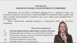 Итоговое сочинение БАЗА