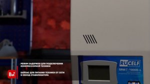 Стабилизатор напряжения RUCELF SRWII-10000-L 10000ВА КА-00007063