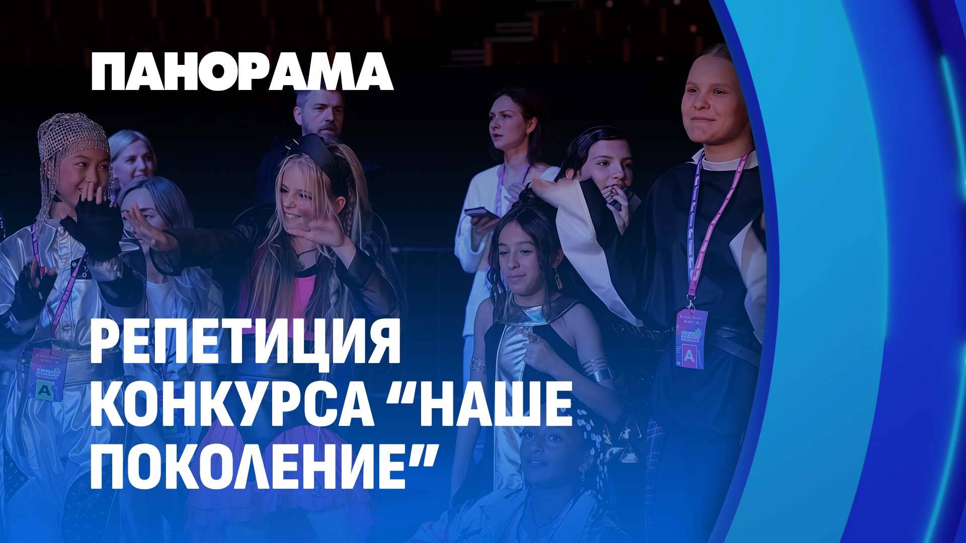 Репетиции конкурса 