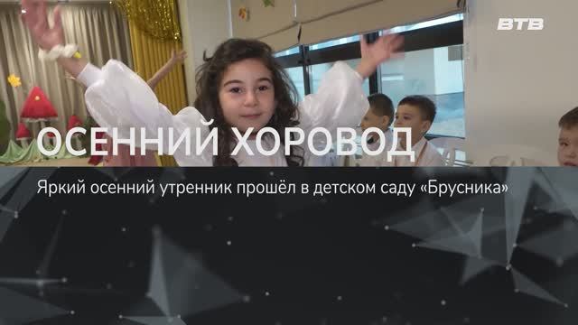 ОСЕННИЙ ХОРОВОД
