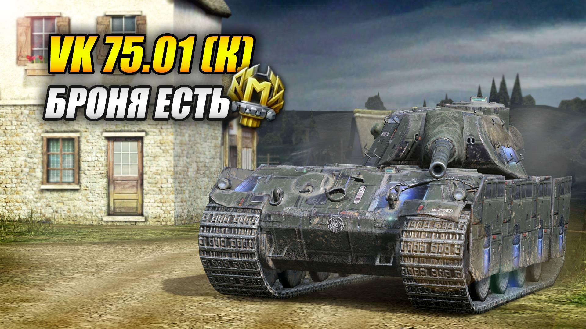 VK 75.01 (K) - Броня есть! (Tanks Blitz | Танки Блиц)