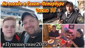 Утро в Питере😊/Завтрак в нашем отеле/Поехали на метро на Крестовский остров кататься на каруселях🔥