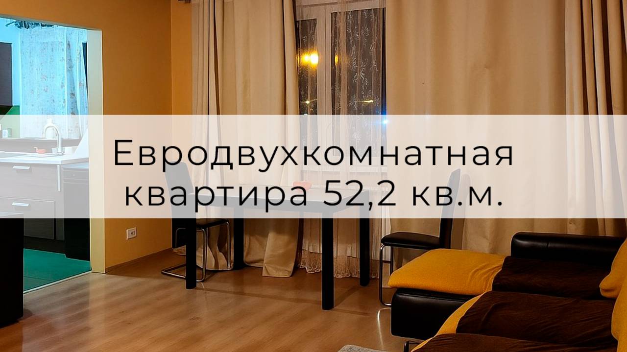 Квартира Евродвухкомнатная, на Судостроительной , д. 123. г. Красноярск.