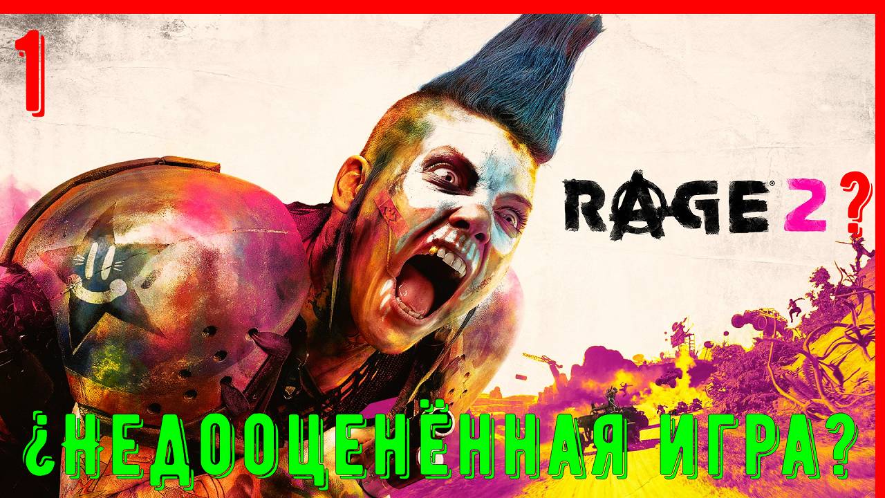 Прохождение RAGE 2 | Часть 1: Последний рейнджер