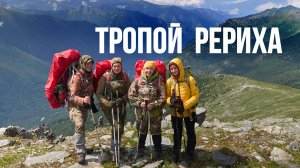 К Белухе тропой Рериха июнь 2025