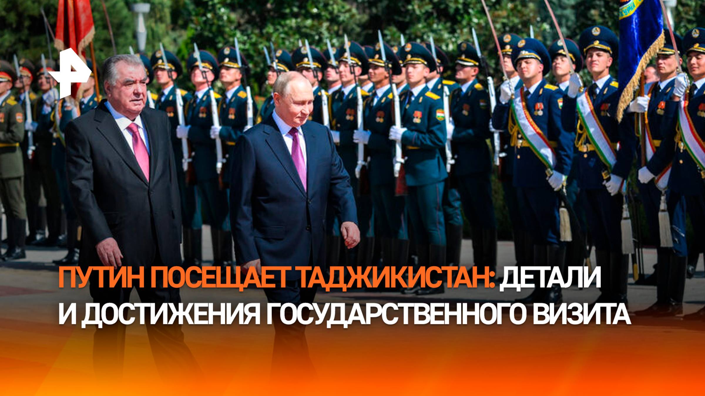 Рост товарооборота и партнерство: в Душанбе прошли переговоры Путина и Рахмона