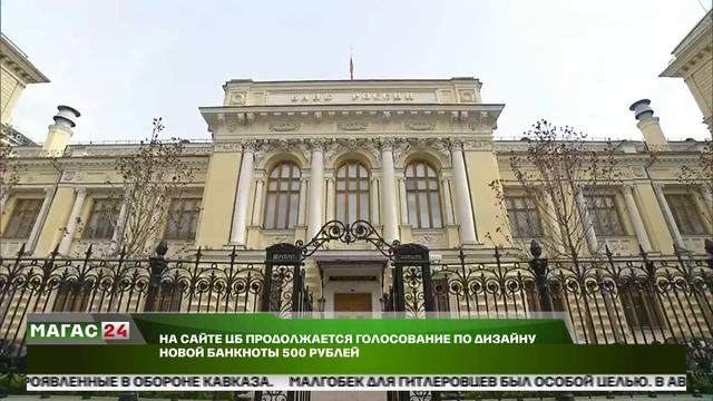 На сайте ЦБ продолжается голосование по дизайну новой банкноты 500 рублей