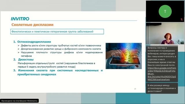 Современные подходы к диагностике скелетных дисплазий