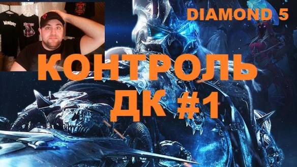 #1 КОНТРОЛЬ ДК. Hearthstone. Lost City Of Un’Goro. #Hearthstone