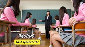 15 Шокирующих Фактов о ЯПОНИИ – Самая Уникальная Страна в Азии Без цензуры