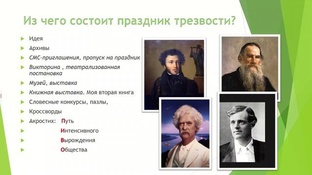 + Праздники трезвости. Oct-09-2025_10-17-10