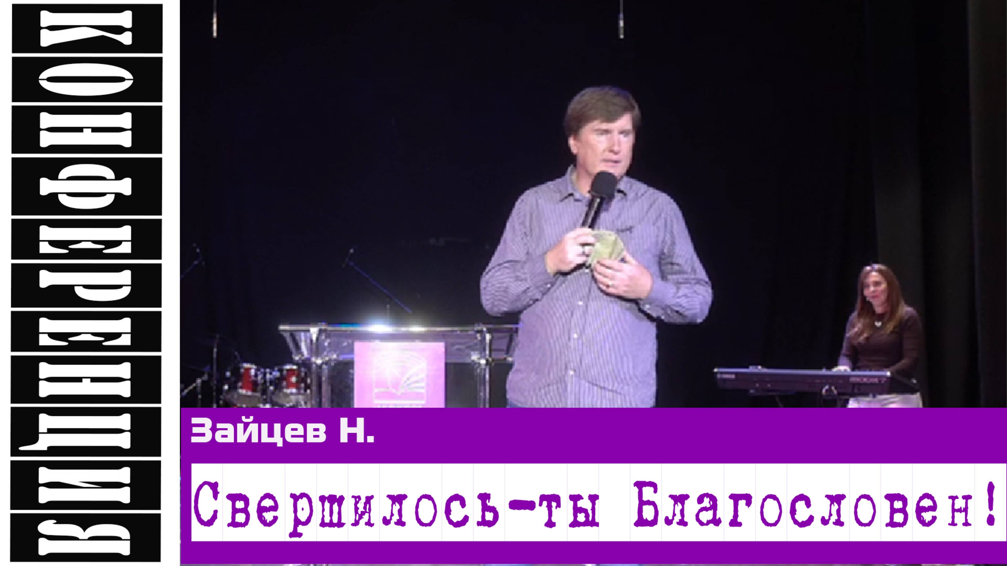 Проповедь: 