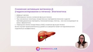 Восприимчивость к дефициту витамина Д. Подбор препаратов витамина Д.