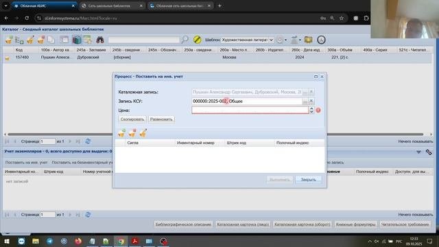 Онлайн-показ возможностей АБИС 