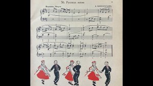 «Русская песня» А. Львов-Компанеец, пьеса 2кл