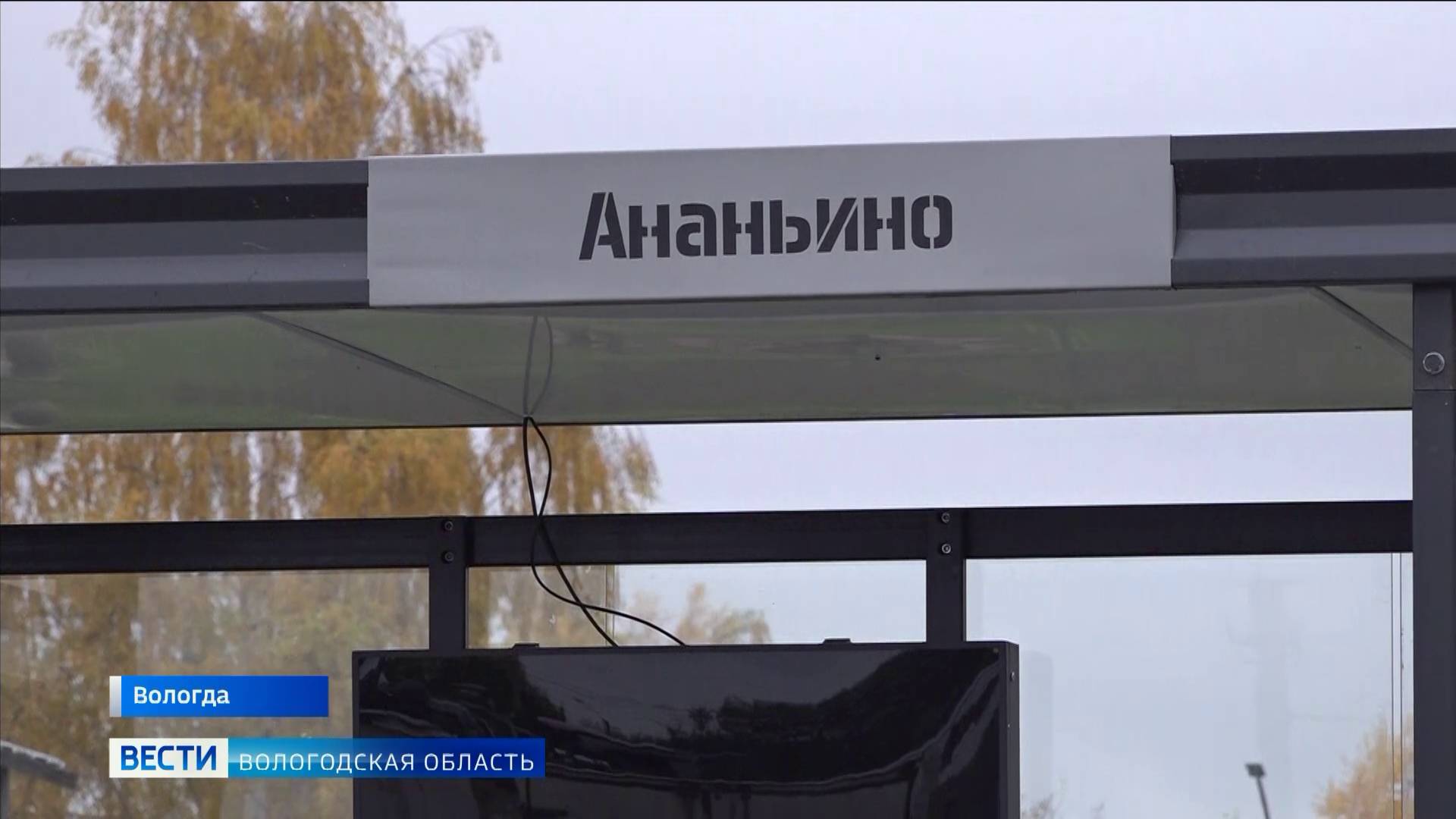 Вандалы разбили новую «умную» остановку в микрорайоне Ананьино в Вологде