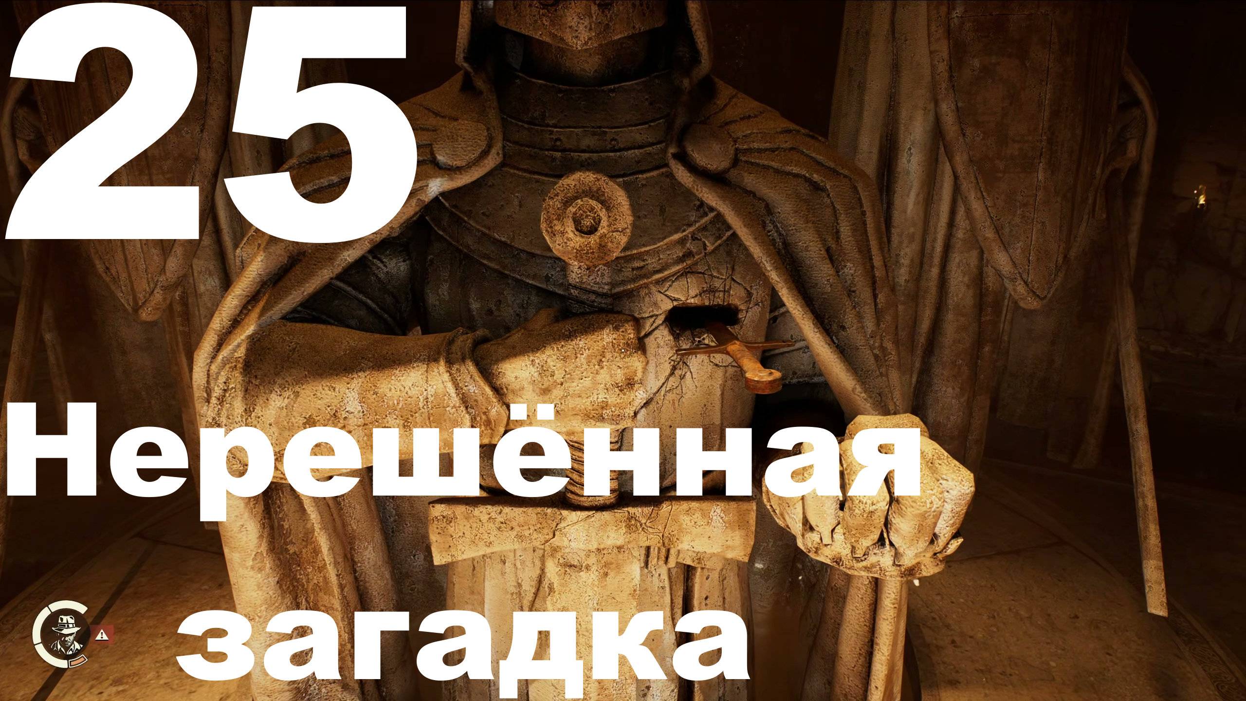Прохождение Indiana Jones And The Great Circle №25 - DLC The Order Of Giants - Нерешённая загадка
