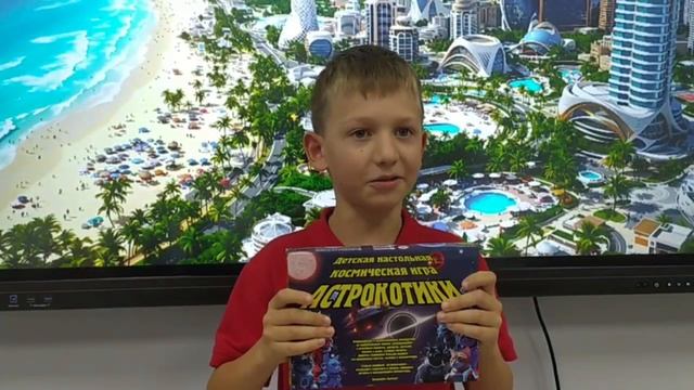 Астрокотики - отзыв:  Роман