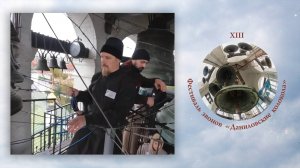Праздничный звон Троицкого собора, А.Гамолин, А.Смирнов. XIII фестиваль звонов Даниловские Колокола