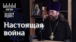 Подкаст: Иерей Вячеслав Харинов о поисковиках