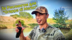 «Рислинг на Кавказе: путь к ГРАППЕ»