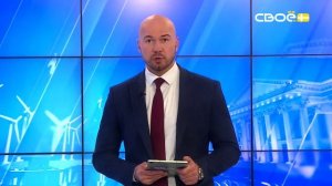 Новости на Своём от 10 октября 2025г. 8:30