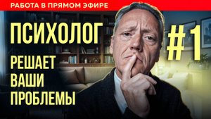 СЕССИИ С РАЗБОРОМ| Психолог Александр Волынский
