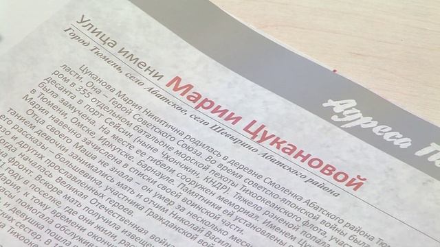 Улицы Героев. Мария Цуканова