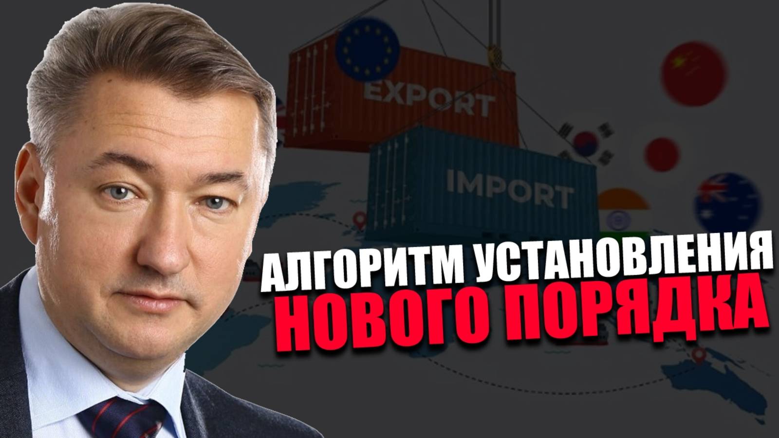 ПРОТИВОРЕЧИВОСТЬ. Как экономические споры приведут страны к войне? ВЛАДИМИР БОГЛАЕВ